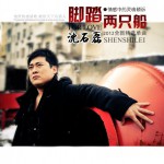 腳踏兩只船(單曲)詳情