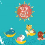 偷摸大雞同名EP