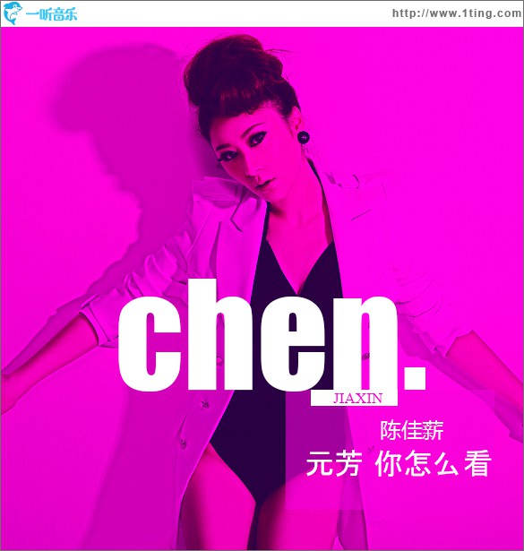 元芳你怎么看(單曲)