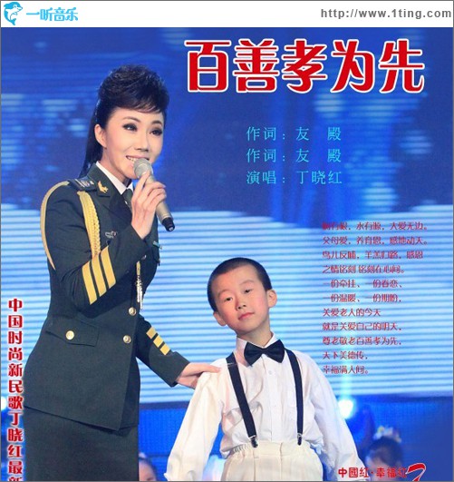 百善孝為先(單曲)