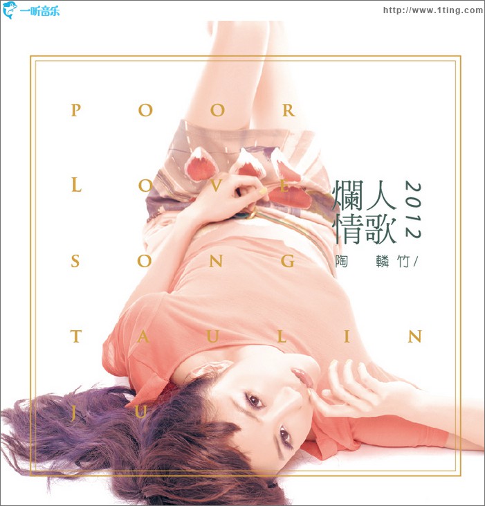 爛人情歌(單曲)