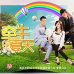 電視劇《牽牛的夏天》影視原聲音樂