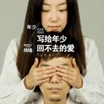 寫給年少回不去的愛