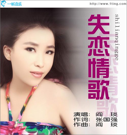 失戀情歌(單曲)