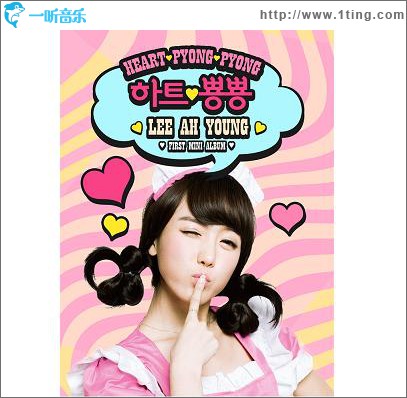 李雅英 - HEART PYONG PYONG (Single)