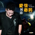 愛情毒藥(單曲)詳情