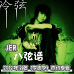 八弦譜