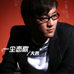 一塵戀歌(單曲)