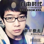 自由時代詳情