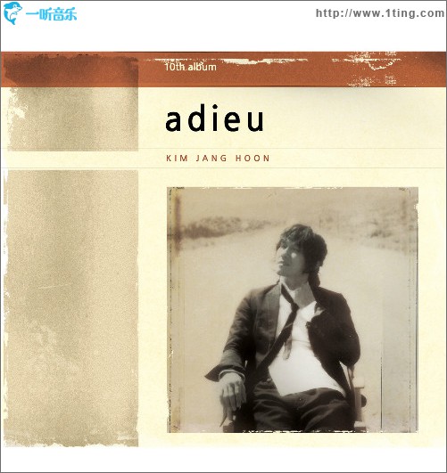 10輯 - Adieu