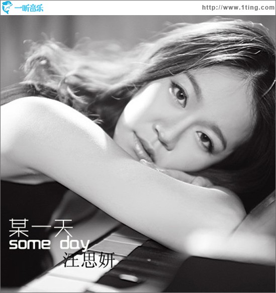 某一天(單曲)