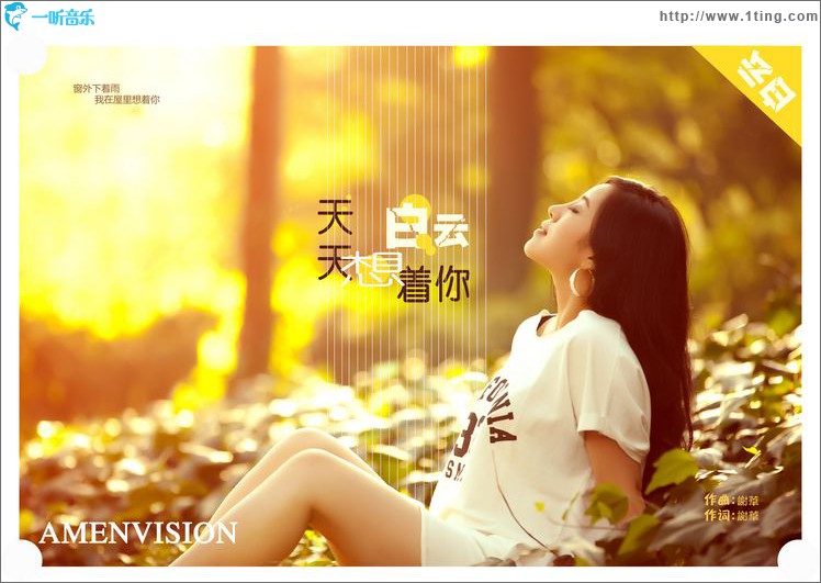 天天想著你(單曲)