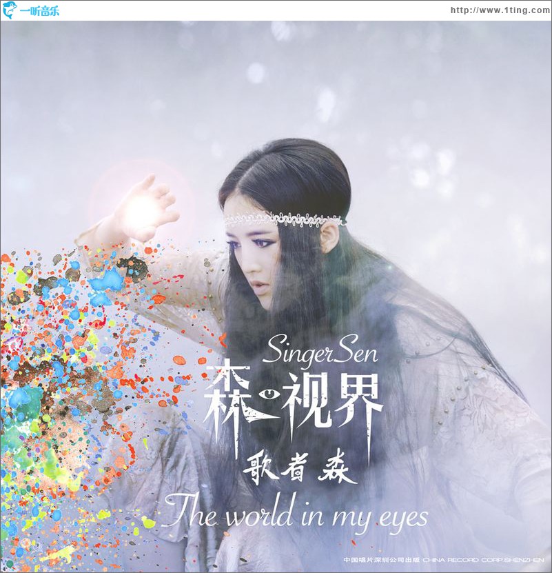 森視界