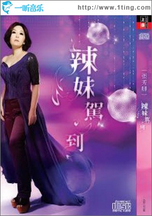 辣妹駕到