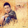 李猛 愛你兩輩子 試聽