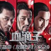 黃曉明 友情歲月 - 黃曉明&余文樂&阮經天 試聽