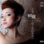 是誰放火燒了我的愛情(EP)詳情