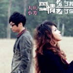 愛情傷了我害了你(單曲)詳情