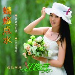 蜻蜓點水(EP)詳情