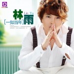 一如當年(單曲)