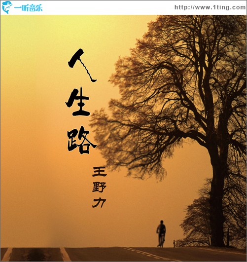 人生路