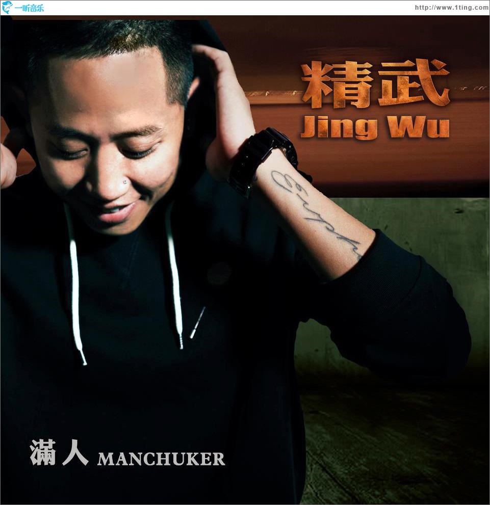精武