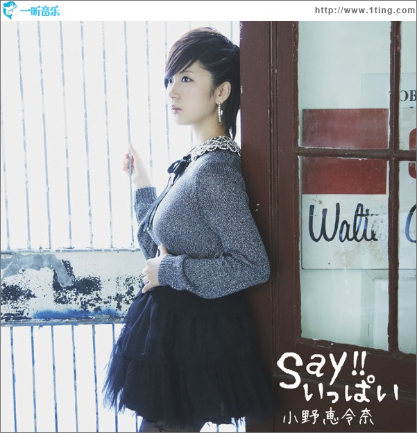 Say!!いっぱい (Single)