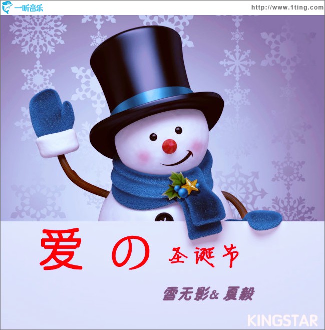 愛的圣誕節(單曲)