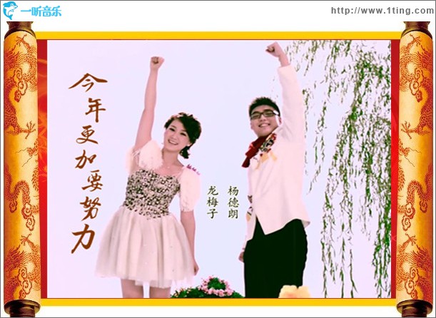 今年更加要努力(單曲)