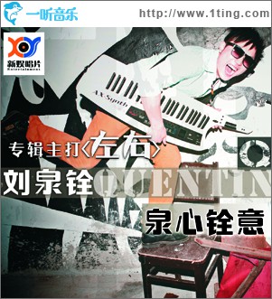 泉心銓意