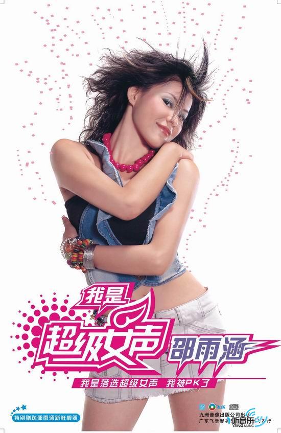 我是超級女聲