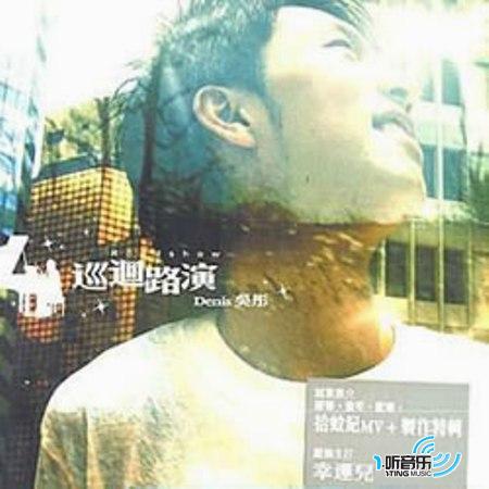 巡回路演