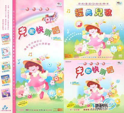 經典兒歌(經典童謠兒歌快樂唱 Vol.3)