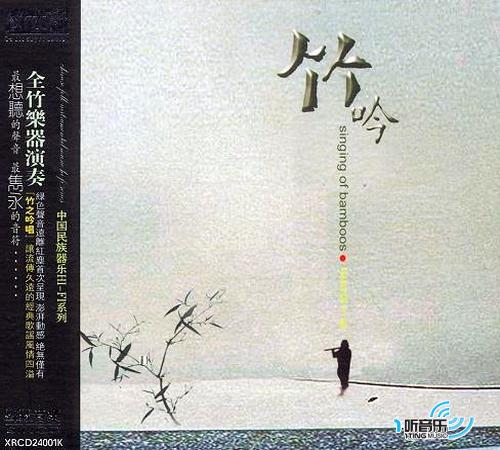 竹吟(最發燒竹樂)