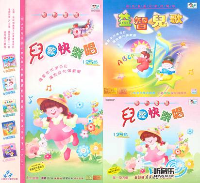 益智兒歌(經典童謠兒歌快樂唱Vol.4)
