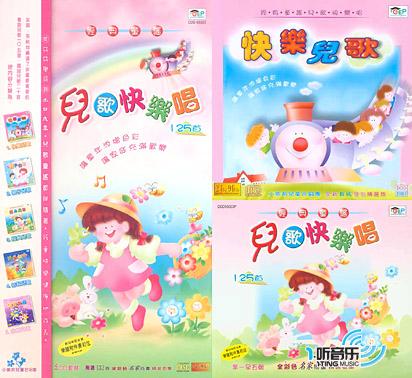 快樂兒歌(經典童謠兒歌快樂唱Vol.1)