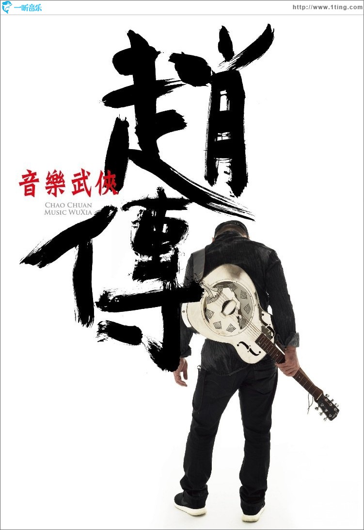 音樂武俠