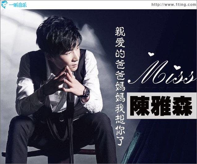 親愛的爸爸媽媽我想你了(單曲)