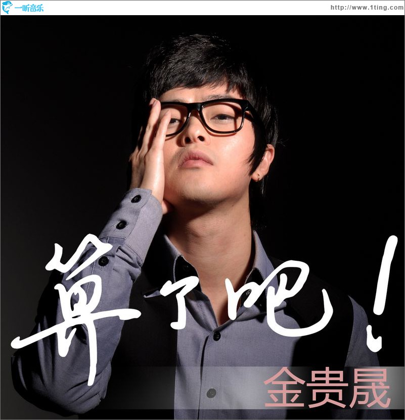 算了吧(單曲)