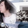 章哲力 白色蝴蝶 試聽