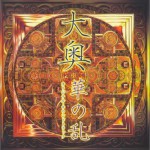 大奧~華の亂~オリジナル?サウンドトラック