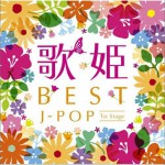 歌姫~BEST J-POP 1st Stage~ DISC.2詳情