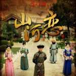 電視劇《山河戀.美人無淚》影視原聲專輯