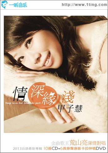 情深緣淺