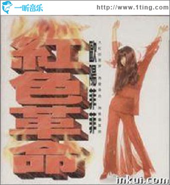 紅色革命