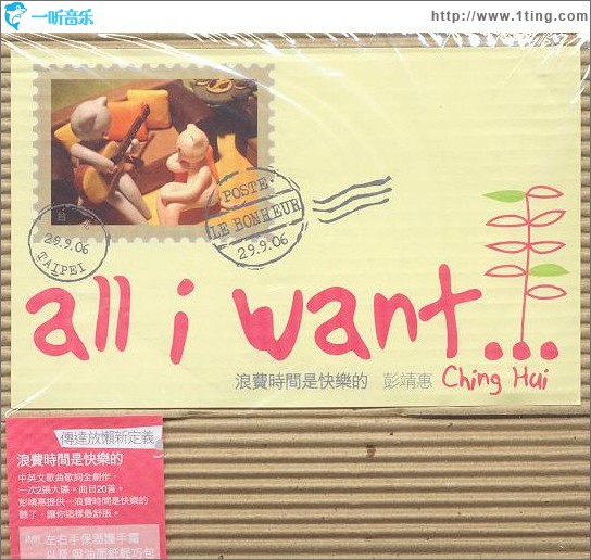 All I Want