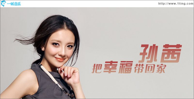 把幸福帶回家(單曲)