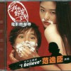 范逸臣 I Believe 試聽