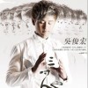 吳俊宏 天刑者 試聽
