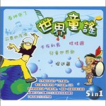 世界童謠-CD5詳情